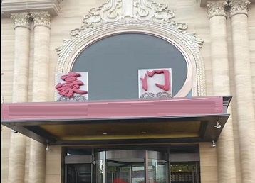 广宗哪个KTV少爷最好玩-豪门国际KTV消费少爷服务点评